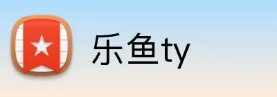 乐鱼ty logo